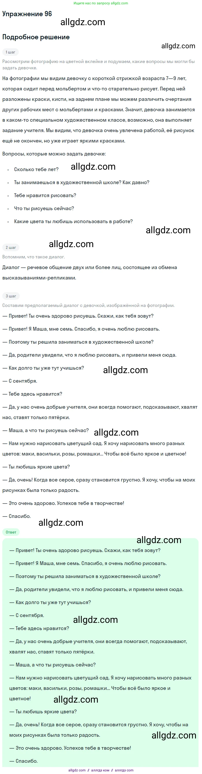 Русский язык, 7 класс Учебник, авторы: Баранов Михаил Трофимович, Ладыженская Таиса Алексеевна, Тростенцова Лидия Александровна, Ладыженская Наталия Вениаминовна, Александрова Ольга Макаровна, Дейкина Алевтина Дмитриевна, Антонова Любовь Геннадиевна, Григорян Лариса Трофимовна, Кулибаба Иван Иванович, издательство Просвещение, Москва, 2023, зелёного цвета, Часть 1, страница 58, номер 96, Решение 2019-2022