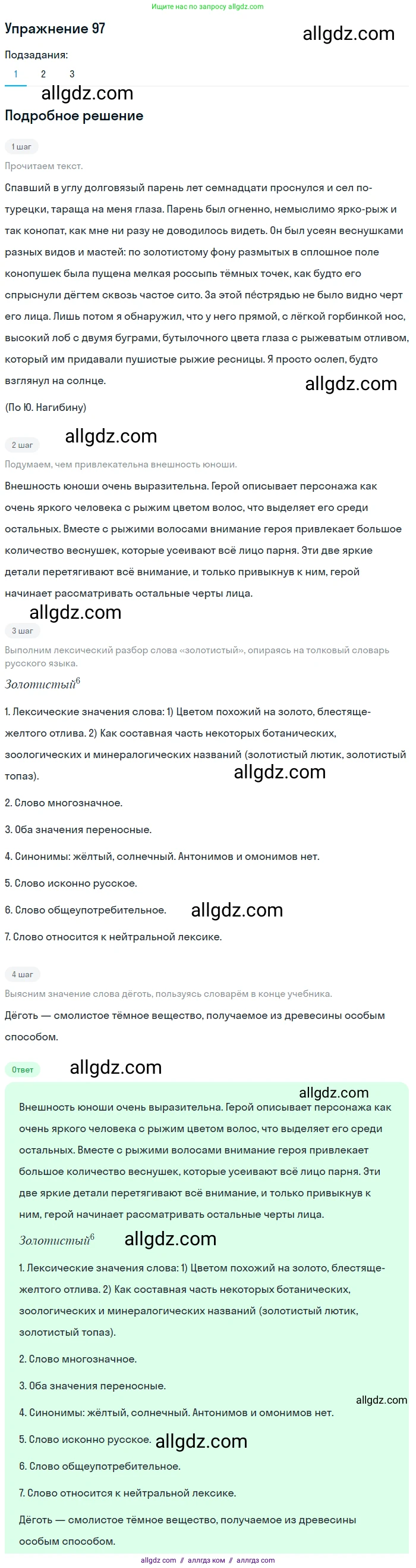 Русский язык, 7 класс Учебник, авторы: Баранов Михаил Трофимович, Ладыженская Таиса Алексеевна, Тростенцова Лидия Александровна, Ладыженская Наталия Вениаминовна, Александрова Ольга Макаровна, Дейкина Алевтина Дмитриевна, Антонова Любовь Геннадиевна, Григорян Лариса Трофимовна, Кулибаба Иван Иванович, издательство Просвещение, Москва, 2023, зелёного цвета, Часть 1, страница 59, номер 97, Решение 2019-2022
