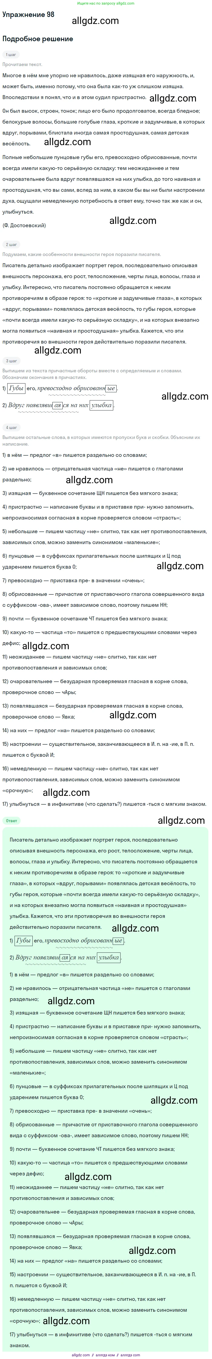 Русский язык, 7 класс Учебник, авторы: Баранов Михаил Трофимович, Ладыженская Таиса Алексеевна, Тростенцова Лидия Александровна, Ладыженская Наталия Вениаминовна, Александрова Ольга Макаровна, Дейкина Алевтина Дмитриевна, Антонова Любовь Геннадиевна, Григорян Лариса Трофимовна, Кулибаба Иван Иванович, издательство Просвещение, Москва, 2023, зелёного цвета, Часть 1, страница 60, номер 98, Решение 2019-2022