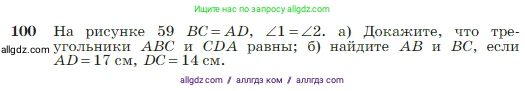 Геометрия, 7-9 класс Учебник, авторы: Атанасян Левон Сергеевич, Бутузов Валентин Фёдорович, Кадомцев Сергей Борисович, Позняк Эдуард Генрихович, Юдина Ирина Игоревна, издательство Просвещение, Москва, 2023, страница 32, номер 100, Условие