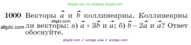 Геометрия, 7-9 класс Учебник, авторы: Атанасян Левон Сергеевич, Бутузов Валентин Фёдорович, Кадомцев Сергей Борисович, Позняк Эдуард Генрихович, Юдина Ирина Игоревна, издательство Просвещение, Москва, 2023, страница 251, номер 1000, Условие