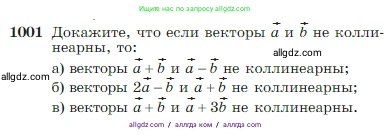 Геометрия, 7-9 класс Учебник, авторы: Атанасян Левон Сергеевич, Бутузов Валентин Фёдорович, Кадомцев Сергей Борисович, Позняк Эдуард Генрихович, Юдина Ирина Игоревна, издательство Просвещение, Москва, 2023, страница 251, номер 1001, Условие