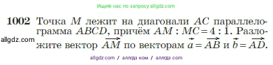 Геометрия, 7-9 класс Учебник, авторы: Атанасян Левон Сергеевич, Бутузов Валентин Фёдорович, Кадомцев Сергей Борисович, Позняк Эдуард Генрихович, Юдина Ирина Игоревна, издательство Просвещение, Москва, 2023, страница 251, номер 1002, Условие
