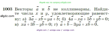 Геометрия, 7-9 класс Учебник, авторы: Атанасян Левон Сергеевич, Бутузов Валентин Фёдорович, Кадомцев Сергей Борисович, Позняк Эдуард Генрихович, Юдина Ирина Игоревна, издательство Просвещение, Москва, 2023, страница 251, номер 1003, Условие