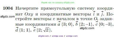 Геометрия, 7-9 класс Учебник, авторы: Атанасян Левон Сергеевич, Бутузов Валентин Фёдорович, Кадомцев Сергей Борисович, Позняк Эдуард Генрихович, Юдина Ирина Игоревна, издательство Просвещение, Москва, 2023, страница 251, номер 1004, Условие