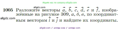 Геометрия, 7-9 класс Учебник, авторы: Атанасян Левон Сергеевич, Бутузов Валентин Фёдорович, Кадомцев Сергей Борисович, Позняк Эдуард Генрихович, Юдина Ирина Игоревна, издательство Просвещение, Москва, 2023, страница 251, номер 1005, Условие