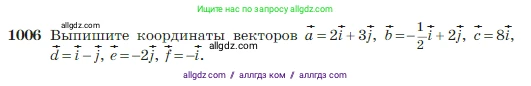 Геометрия, 7-9 класс Учебник, авторы: Атанасян Левон Сергеевич, Бутузов Валентин Фёдорович, Кадомцев Сергей Борисович, Позняк Эдуард Генрихович, Юдина Ирина Игоревна, издательство Просвещение, Москва, 2023, страница 252, номер 1006, Условие