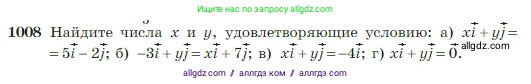 Геометрия, 7-9 класс Учебник, авторы: Атанасян Левон Сергеевич, Бутузов Валентин Фёдорович, Кадомцев Сергей Борисович, Позняк Эдуард Генрихович, Юдина Ирина Игоревна, издательство Просвещение, Москва, 2023, страница 252, номер 1008, Условие