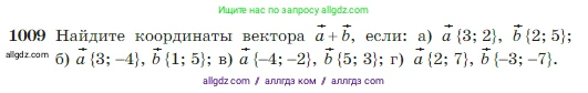 Геометрия, 7-9 класс Учебник, авторы: Атанасян Левон Сергеевич, Бутузов Валентин Фёдорович, Кадомцев Сергей Борисович, Позняк Эдуард Генрихович, Юдина Ирина Игоревна, издательство Просвещение, Москва, 2023, страница 252, номер 1009, Условие
