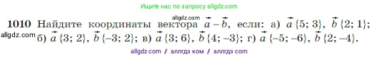 Геометрия, 7-9 класс Учебник, авторы: Атанасян Левон Сергеевич, Бутузов Валентин Фёдорович, Кадомцев Сергей Борисович, Позняк Эдуард Генрихович, Юдина Ирина Игоревна, издательство Просвещение, Москва, 2023, страница 252, номер 1010, Условие