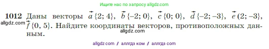 Геометрия, 7-9 класс Учебник, авторы: Атанасян Левон Сергеевич, Бутузов Валентин Фёдорович, Кадомцев Сергей Борисович, Позняк Эдуард Генрихович, Юдина Ирина Игоревна, издательство Просвещение, Москва, 2023, страница 252, номер 1012, Условие