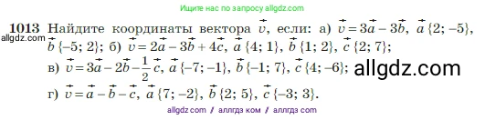 Геометрия, 7-9 класс Учебник, авторы: Атанасян Левон Сергеевич, Бутузов Валентин Фёдорович, Кадомцев Сергей Борисович, Позняк Эдуард Генрихович, Юдина Ирина Игоревна, издательство Просвещение, Москва, 2023, страница 252, номер 1013, Условие