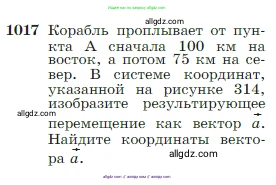 Геометрия, 7-9 класс Учебник, авторы: Атанасян Левон Сергеевич, Бутузов Валентин Фёдорович, Кадомцев Сергей Борисович, Позняк Эдуард Генрихович, Юдина Ирина Игоревна, издательство Просвещение, Москва, 2023, страница 256, номер 1017, Условие