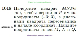 Геометрия, 7-9 класс Учебник, авторы: Атанасян Левон Сергеевич, Бутузов Валентин Фёдорович, Кадомцев Сергей Борисович, Позняк Эдуард Генрихович, Юдина Ирина Игоревна, издательство Просвещение, Москва, 2023, страница 256, номер 1018, Условие