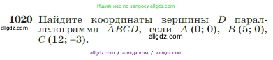 Геометрия, 7-9 класс Учебник, авторы: Атанасян Левон Сергеевич, Бутузов Валентин Фёдорович, Кадомцев Сергей Борисович, Позняк Эдуард Генрихович, Юдина Ирина Игоревна, издательство Просвещение, Москва, 2023, страница 256, номер 1020, Условие