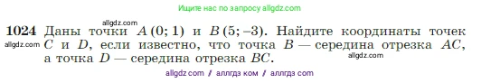 Геометрия, 7-9 класс Учебник, авторы: Атанасян Левон Сергеевич, Бутузов Валентин Фёдорович, Кадомцев Сергей Борисович, Позняк Эдуард Генрихович, Юдина Ирина Игоревна, издательство Просвещение, Москва, 2023, страница 257, номер 1024, Условие