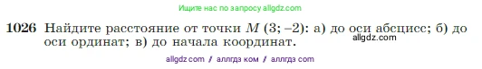 Геометрия, 7-9 класс Учебник, авторы: Атанасян Левон Сергеевич, Бутузов Валентин Фёдорович, Кадомцев Сергей Борисович, Позняк Эдуард Генрихович, Юдина Ирина Игоревна, издательство Просвещение, Москва, 2023, страница 257, номер 1026, Условие