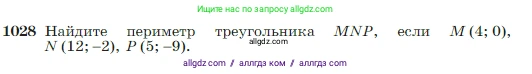 Геометрия, 7-9 класс Учебник, авторы: Атанасян Левон Сергеевич, Бутузов Валентин Фёдорович, Кадомцев Сергей Борисович, Позняк Эдуард Генрихович, Юдина Ирина Игоревна, издательство Просвещение, Москва, 2023, страница 257, номер 1028, Условие