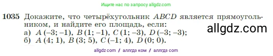 Геометрия, 7-9 класс Учебник, авторы: Атанасян Левон Сергеевич, Бутузов Валентин Фёдорович, Кадомцев Сергей Борисович, Позняк Эдуард Генрихович, Юдина Ирина Игоревна, издательство Просвещение, Москва, 2023, страница 257, номер 1035, Условие