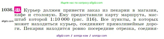 Геометрия, 7-9 класс Учебник, авторы: Атанасян Левон Сергеевич, Бутузов Валентин Фёдорович, Кадомцев Сергей Борисович, Позняк Эдуард Генрихович, Юдина Ирина Игоревна, издательство Просвещение, Москва, 2023, страница 257, номер 1036, Условие