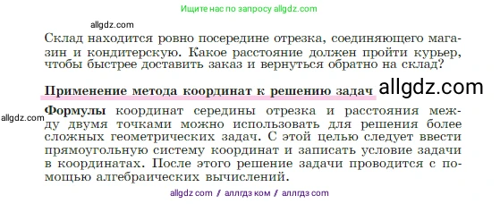 Геометрия, 7-9 класс Учебник, авторы: Атанасян Левон Сергеевич, Бутузов Валентин Фёдорович, Кадомцев Сергей Борисович, Позняк Эдуард Генрихович, Юдина Ирина Игоревна, издательство Просвещение, Москва, 2023, страница 258, номер 1037, Условие (продолжение 2)