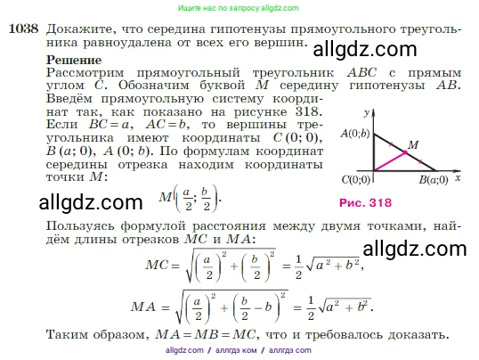 Геометрия, 7-9 класс Учебник, авторы: Атанасян Левон Сергеевич, Бутузов Валентин Фёдорович, Кадомцев Сергей Борисович, Позняк Эдуард Генрихович, Юдина Ирина Игоревна, издательство Просвещение, Москва, 2023, страница 259, номер 1038, Условие