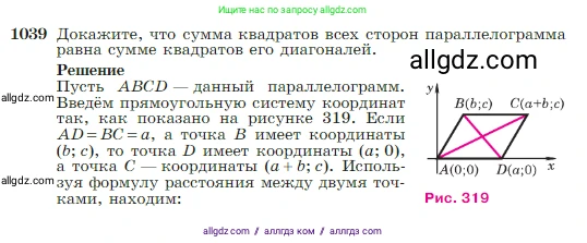 Геометрия, 7-9 класс Учебник, авторы: Атанасян Левон Сергеевич, Бутузов Валентин Фёдорович, Кадомцев Сергей Борисович, Позняк Эдуард Генрихович, Юдина Ирина Игоревна, издательство Просвещение, Москва, 2023, страница 259, номер 1039, Условие