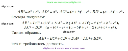 Геометрия, 7-9 класс Учебник, авторы: Атанасян Левон Сергеевич, Бутузов Валентин Фёдорович, Кадомцев Сергей Борисович, Позняк Эдуард Генрихович, Юдина Ирина Игоревна, издательство Просвещение, Москва, 2023, страница 259, номер 1039, Условие (продолжение 2)
