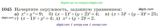 Геометрия, 7-9 класс Учебник, авторы: Атанасян Левон Сергеевич, Бутузов Валентин Фёдорович, Кадомцев Сергей Борисович, Позняк Эдуард Генрихович, Юдина Ирина Игоревна, издательство Просвещение, Москва, 2023, страница 263, номер 1045, Условие
