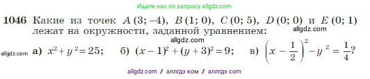 Геометрия, 7-9 класс Учебник, авторы: Атанасян Левон Сергеевич, Бутузов Валентин Фёдорович, Кадомцев Сергей Борисович, Позняк Эдуард Генрихович, Юдина Ирина Игоревна, издательство Просвещение, Москва, 2023, страница 263, номер 1046, Условие