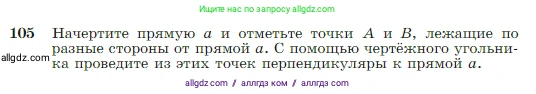 Геометрия, 7-9 класс Учебник, авторы: Атанасян Левон Сергеевич, Бутузов Валентин Фёдорович, Кадомцев Сергей Борисович, Позняк Эдуард Генрихович, Юдина Ирина Игоревна, издательство Просвещение, Москва, 2023, страница 37, номер 105, Условие