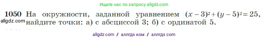 Геометрия, 7-9 класс Учебник, авторы: Атанасян Левон Сергеевич, Бутузов Валентин Фёдорович, Кадомцев Сергей Борисович, Позняк Эдуард Генрихович, Юдина Ирина Игоревна, издательство Просвещение, Москва, 2023, страница 264, номер 1050, Условие
