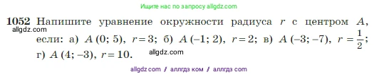 Геометрия, 7-9 класс Учебник, авторы: Атанасян Левон Сергеевич, Бутузов Валентин Фёдорович, Кадомцев Сергей Борисович, Позняк Эдуард Генрихович, Юдина Ирина Игоревна, издательство Просвещение, Москва, 2023, страница 264, номер 1052, Условие