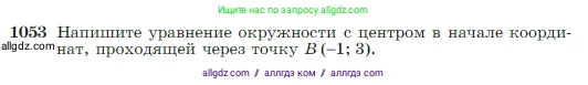 Геометрия, 7-9 класс Учебник, авторы: Атанасян Левон Сергеевич, Бутузов Валентин Фёдорович, Кадомцев Сергей Борисович, Позняк Эдуард Генрихович, Юдина Ирина Игоревна, издательство Просвещение, Москва, 2023, страница 264, номер 1053, Условие