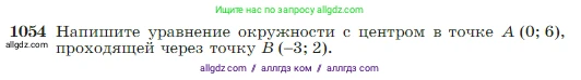 Геометрия, 7-9 класс Учебник, авторы: Атанасян Левон Сергеевич, Бутузов Валентин Фёдорович, Кадомцев Сергей Борисович, Позняк Эдуард Генрихович, Юдина Ирина Игоревна, издательство Просвещение, Москва, 2023, страница 264, номер 1054, Условие