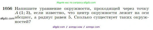 Геометрия, 7-9 класс Учебник, авторы: Атанасян Левон Сергеевич, Бутузов Валентин Фёдорович, Кадомцев Сергей Борисович, Позняк Эдуард Генрихович, Юдина Ирина Игоревна, издательство Просвещение, Москва, 2023, страница 264, номер 1056, Условие