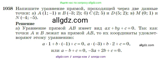 Геометрия, 7-9 класс Учебник, авторы: Атанасян Левон Сергеевич, Бутузов Валентин Фёдорович, Кадомцев Сергей Борисович, Позняк Эдуард Генрихович, Юдина Ирина Игоревна, издательство Просвещение, Москва, 2023, страница 264, номер 1058, Условие