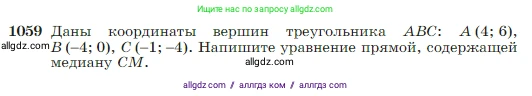 Геометрия, 7-9 класс Учебник, авторы: Атанасян Левон Сергеевич, Бутузов Валентин Фёдорович, Кадомцев Сергей Борисович, Позняк Эдуард Генрихович, Юдина Ирина Игоревна, издательство Просвещение, Москва, 2023, страница 265, номер 1059, Условие