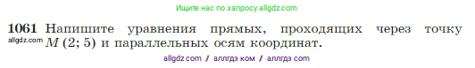 Геометрия, 7-9 класс Учебник, авторы: Атанасян Левон Сергеевич, Бутузов Валентин Фёдорович, Кадомцев Сергей Борисович, Позняк Эдуард Генрихович, Юдина Ирина Игоревна, издательство Просвещение, Москва, 2023, страница 265, номер 1061, Условие