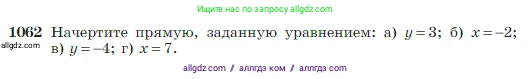 Геометрия, 7-9 класс Учебник, авторы: Атанасян Левон Сергеевич, Бутузов Валентин Фёдорович, Кадомцев Сергей Борисович, Позняк Эдуард Генрихович, Юдина Ирина Игоревна, издательство Просвещение, Москва, 2023, страница 265, номер 1062, Условие