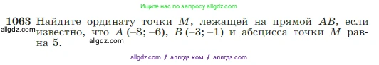 Геометрия, 7-9 класс Учебник, авторы: Атанасян Левон Сергеевич, Бутузов Валентин Фёдорович, Кадомцев Сергей Борисович, Позняк Эдуард Генрихович, Юдина Ирина Игоревна, издательство Просвещение, Москва, 2023, страница 265, номер 1063, Условие