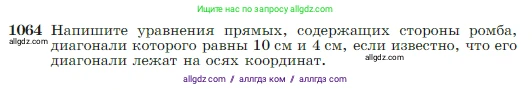 Геометрия, 7-9 класс Учебник, авторы: Атанасян Левон Сергеевич, Бутузов Валентин Фёдорович, Кадомцев Сергей Борисович, Позняк Эдуард Генрихович, Юдина Ирина Игоревна, издательство Просвещение, Москва, 2023, страница 265, номер 1064, Условие