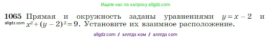 Геометрия, 7-9 класс Учебник, авторы: Атанасян Левон Сергеевич, Бутузов Валентин Фёдорович, Кадомцев Сергей Борисович, Позняк Эдуард Генрихович, Юдина Ирина Игоревна, издательство Просвещение, Москва, 2023, страница 265, номер 1065, Условие