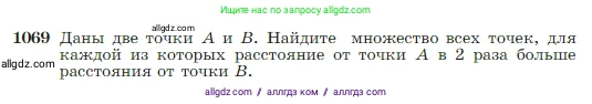 Геометрия, 7-9 класс Учебник, авторы: Атанасян Левон Сергеевич, Бутузов Валентин Фёдорович, Кадомцев Сергей Борисович, Позняк Эдуард Генрихович, Юдина Ирина Игоревна, издательство Просвещение, Москва, 2023, страница 265, номер 1069, Условие