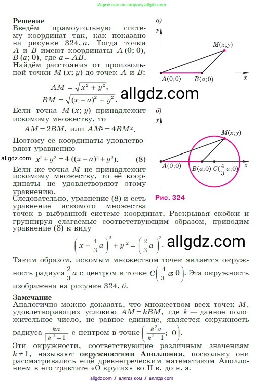 Геометрия, 7-9 класс Учебник, авторы: Атанасян Левон Сергеевич, Бутузов Валентин Фёдорович, Кадомцев Сергей Борисович, Позняк Эдуард Генрихович, Юдина Ирина Игоревна, издательство Просвещение, Москва, 2023, страница 265, номер 1069, Условие (продолжение 2)