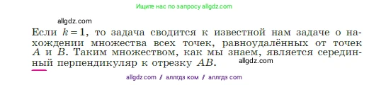 Геометрия, 7-9 класс Учебник, авторы: Атанасян Левон Сергеевич, Бутузов Валентин Фёдорович, Кадомцев Сергей Борисович, Позняк Эдуард Генрихович, Юдина Ирина Игоревна, издательство Просвещение, Москва, 2023, страница 265, номер 1069, Условие (продолжение 3)