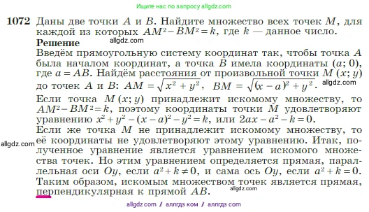 Геометрия, 7-9 класс Учебник, авторы: Атанасян Левон Сергеевич, Бутузов Валентин Фёдорович, Кадомцев Сергей Борисович, Позняк Эдуард Генрихович, Юдина Ирина Игоревна, издательство Просвещение, Москва, 2023, страница 267, номер 1072, Условие