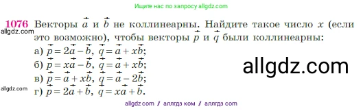 Геометрия, 7-9 класс Учебник, авторы: Атанасян Левон Сергеевич, Бутузов Валентин Фёдорович, Кадомцев Сергей Борисович, Позняк Эдуард Генрихович, Юдина Ирина Игоревна, издательство Просвещение, Москва, 2023, страница 269, номер 1076, Условие