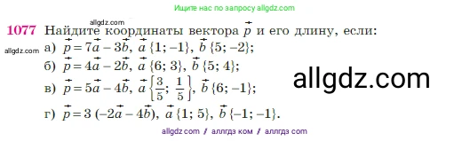 Геометрия, 7-9 класс Учебник, авторы: Атанасян Левон Сергеевич, Бутузов Валентин Фёдорович, Кадомцев Сергей Борисович, Позняк Эдуард Генрихович, Юдина Ирина Игоревна, издательство Просвещение, Москва, 2023, страница 269, номер 1077, Условие