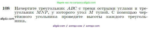 Геометрия, 7-9 класс Учебник, авторы: Атанасян Левон Сергеевич, Бутузов Валентин Фёдорович, Кадомцев Сергей Борисович, Позняк Эдуард Генрихович, Юдина Ирина Игоревна, издательство Просвещение, Москва, 2023, страница 37, номер 108, Условие